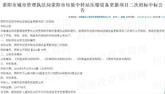 滎陽(yáng)市垃圾中轉(zhuǎn)站壓縮設(shè)備更新項(xiàng)目
